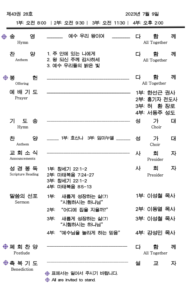 2023-07-08 10_49_14-July 9, 2023.pdf – [_ 주 _ 일 _ 예 _ 배 _ 순 _ 서 _] – SumatraPDF