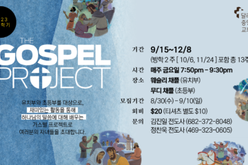 8월_Gospel Project_TV