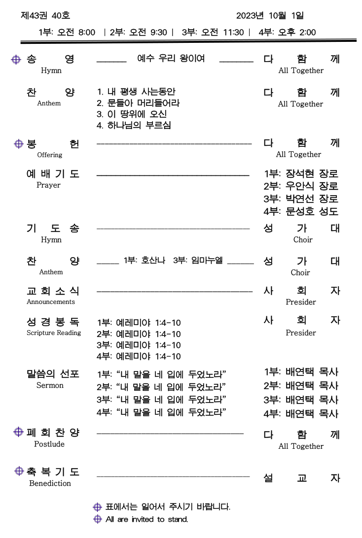 2023-09-30 10_56_25-October 01, 2023.pdf – [_ 주 _ 일 _ 예 _ 배 _ 순 _ 서 _] – SumatraPDF