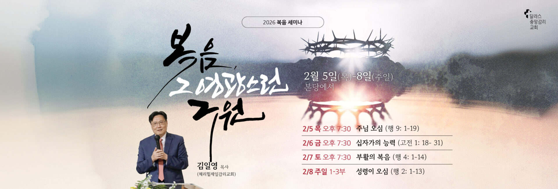 0113_복음세미나_web