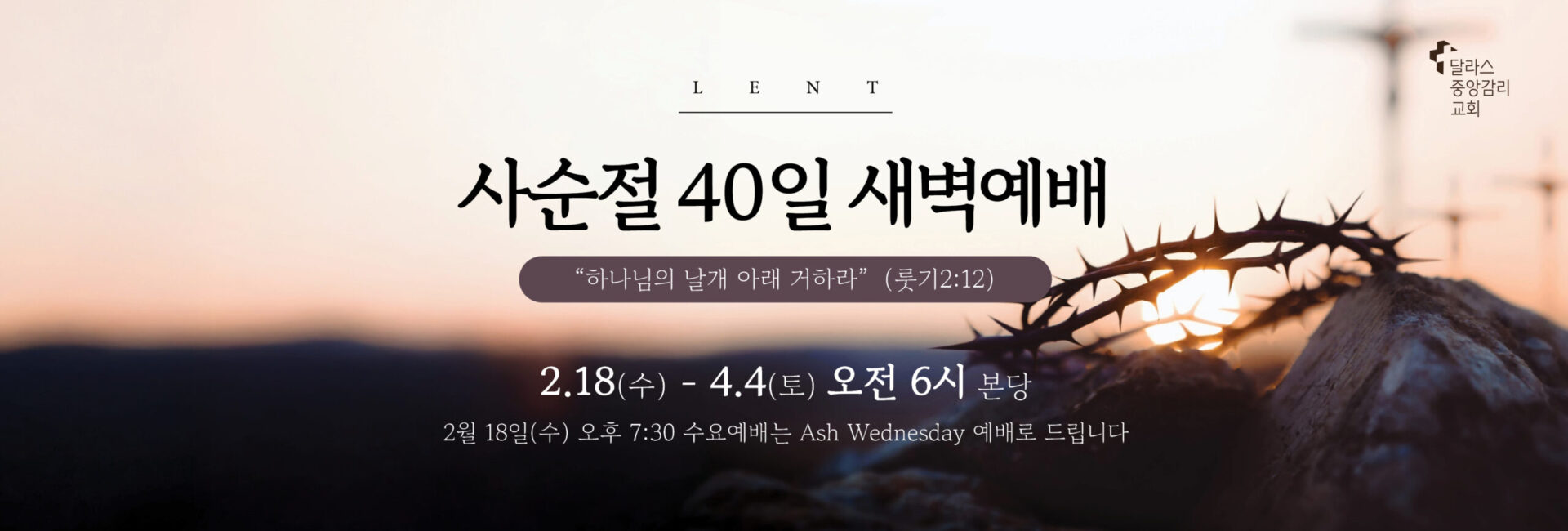사순절새벽예배_web 2026