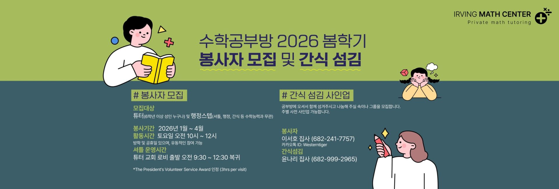 수학공부방 봉사자 모집 2026_web